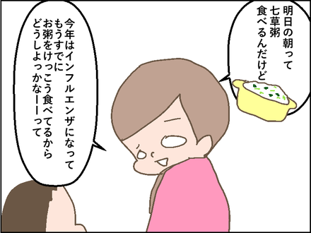 20190109七草粥2