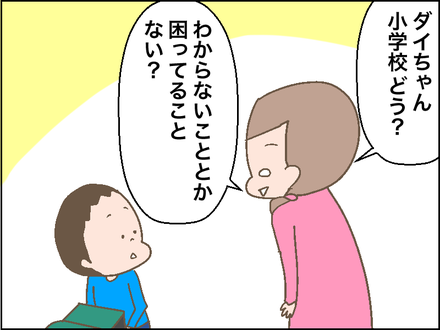 小学生になった息子の悩み