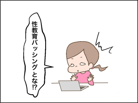 バッシング1