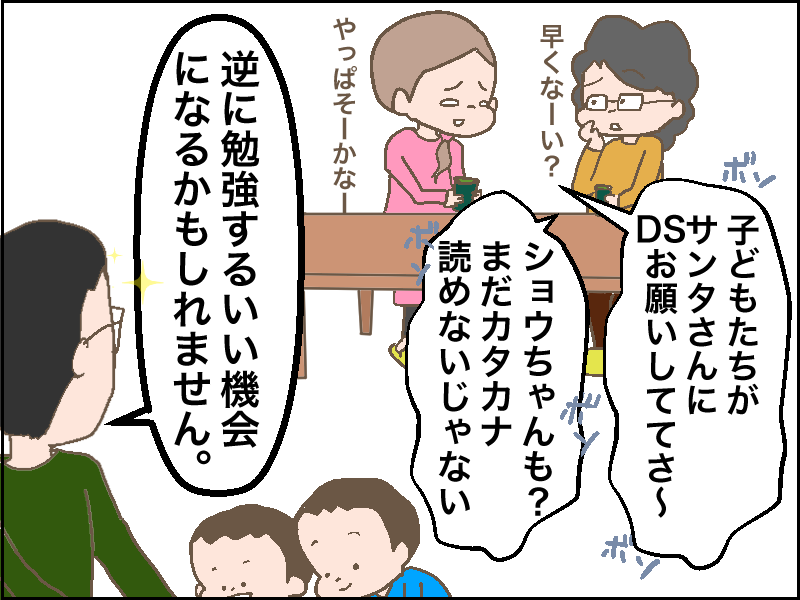 【4コマ漫画】絶対、狙ってる。