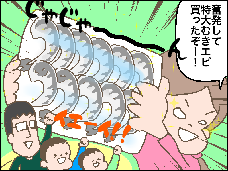 【4コマ漫画】いつもより奮発したら、それが裏目に出た