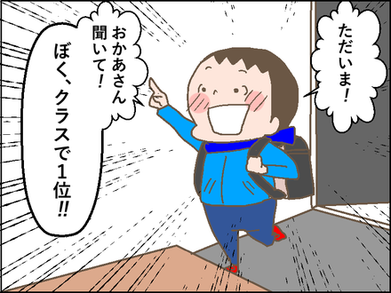 クラスで1番2