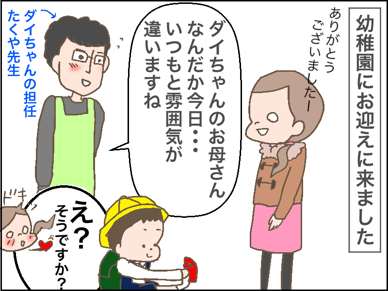 【4コマ漫画】禁断？！息子の担任の先生にドキドキさせられた話