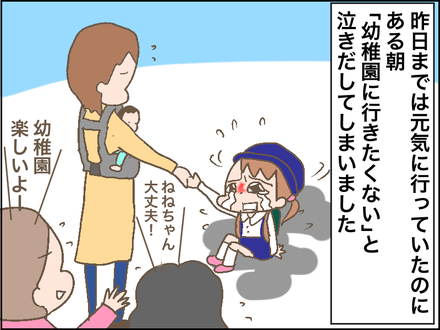 幼稚園に行きたくない