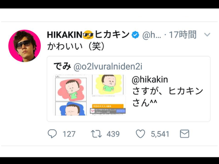 ヒカキンツイート