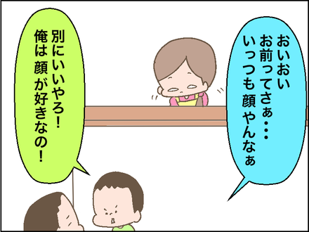 男同士の会話を盗み聞き。「顔」も「なかみ」も同じだった