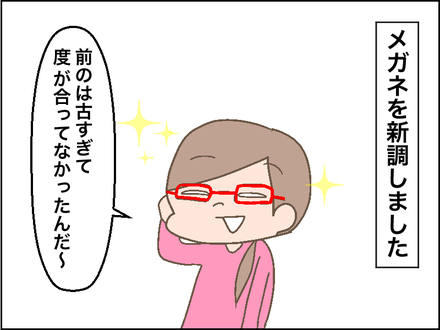 20180125メガネ1