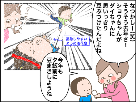 20180204節分1