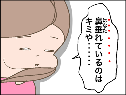 1101鼻垂れ4