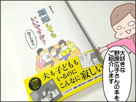 離婚してもいいですか1