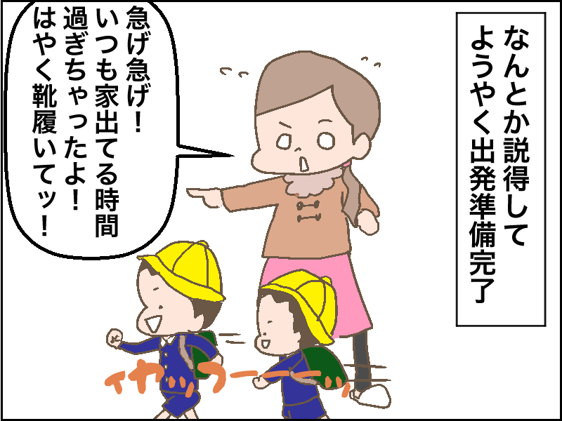 【最終話】イメトモ家 朝のドタバタ劇場③【全３話】