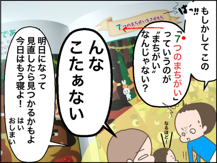 20180213まちがい探し2