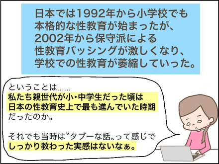 親と子どもと性教育⑤
