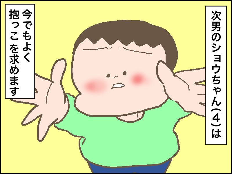 【4コマ漫画】抱っこって何歳まで？？