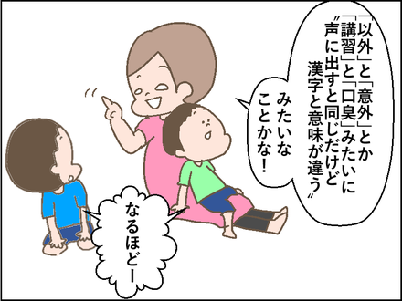 20180702同音異義語2