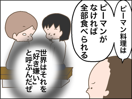 1115好き嫌い2
