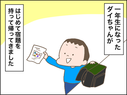 思わぬところでつまずく長男