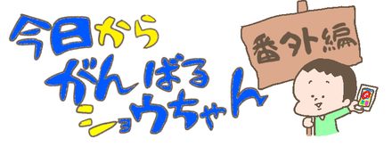 番外編title