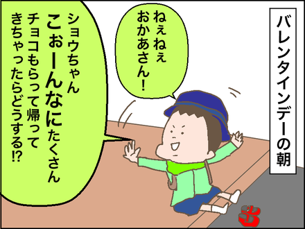 男の子の期待が膨らむバレンタイン
