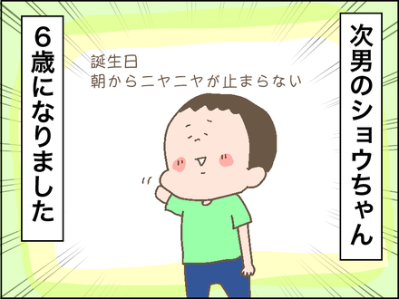 20180601ショウ誕生日1