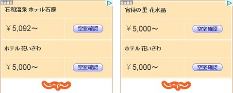 じゃらん広告1