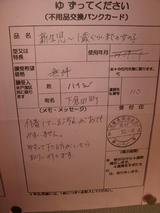 やっちまった欲望
