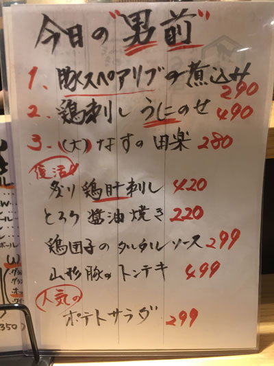 姫路 立吞み 卯の助 おすすめメニュー