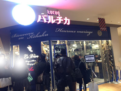 大阪 梅田 LUCUA バルチカ