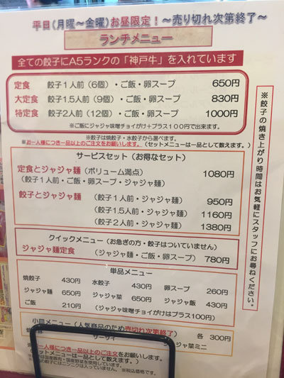 神戸 元祖 ぎょうざ苑 ランチ