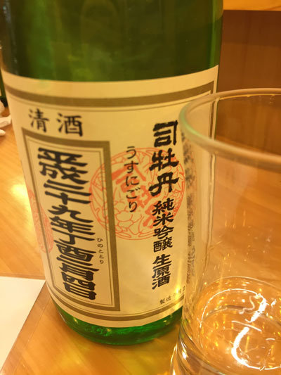 姫路 寿司 富貴寿司 司牡丹 立春しぼり