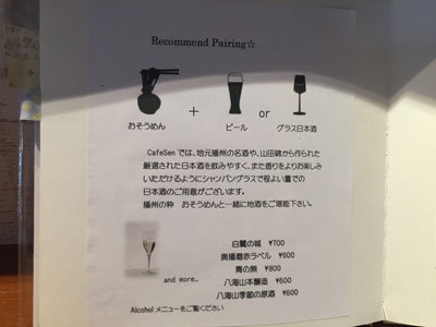 姫路 そうめん ダイニング 千 Sen