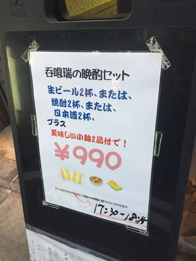 姫路 吞喰 瑞 晩酌セット