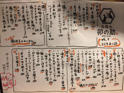 姫路 立吞み 卯の助 メニュー