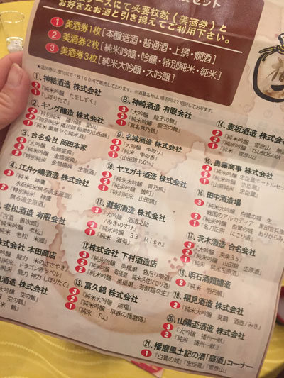 播磨美酒美食の宴 2018 出品酒一覧