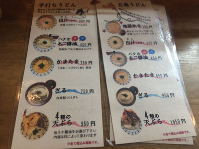 姫路 うどん 麦 バク メニュー