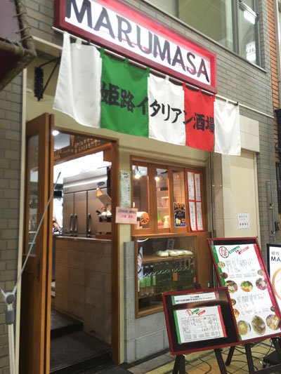姫路 イタリアン MARUMASA
