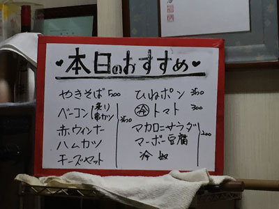姫路 立呑み処 一休 メニュー