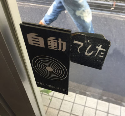 神戸 塩屋 ワンダカレー店 出口