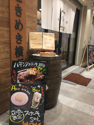 明石 ときめき横丁 ステーキ酒場 MORISHIN