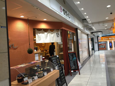姫路 寿司 富貴ずし