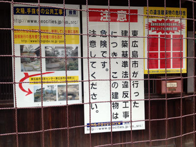 広島 公共工事 跡