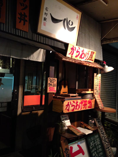 神戸 お食事処 一心