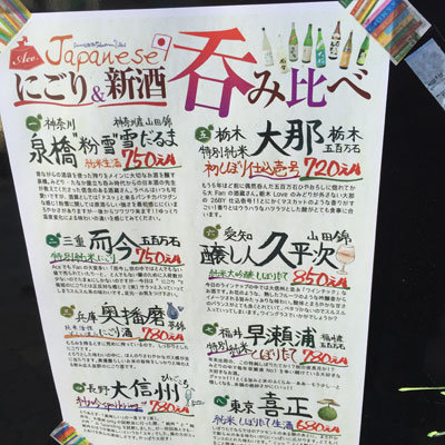 明石 立呑み Ace にごり&新酒 イベント