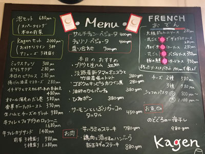 姫路 ワインバル kagen メニュー