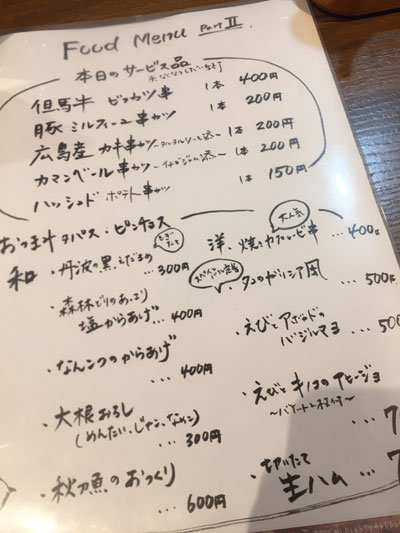 姫路 立ち飲み 肉バル TSUMUGIYA メニュー