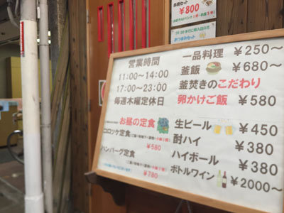 姫路 居酒屋 楽笑家 ランチ