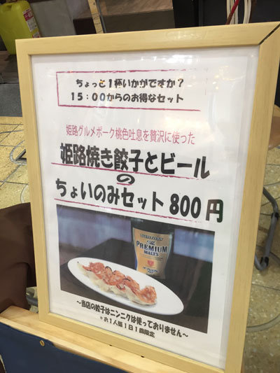 姫路 ラーメン マコハレ亭 ちょい呑みセット