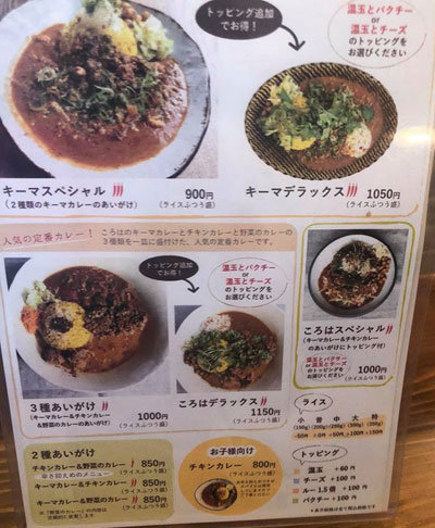 神戸 垂水 カレーとうつわ ころは メニュー