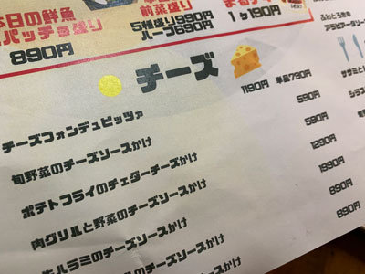 姫路 イタリアンMARUMASA チーズメニュー