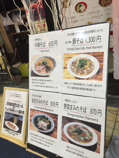 姫路 ラーメン マコハレ亭